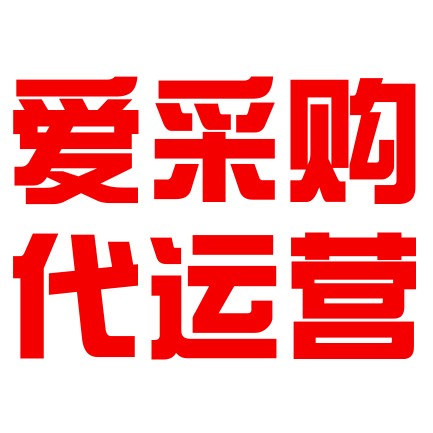 百度愛采購代運營